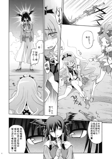 [Inase Shinya] Melt Flower (Heart Catch Precure) [Chinese] 【btboy12个人汉化】 Fhentai - Page 5