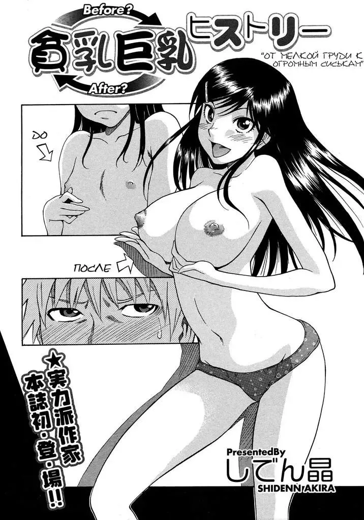 [Shiden Akira] Hinyuu Kyonyuu History | Tiny Boobs Giant Tits History Fhentai - Page 1