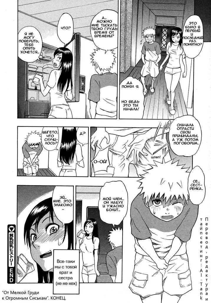 [Shiden Akira] Hinyuu Kyonyuu History | Tiny Boobs Giant Tits History Fhentai - Page 22