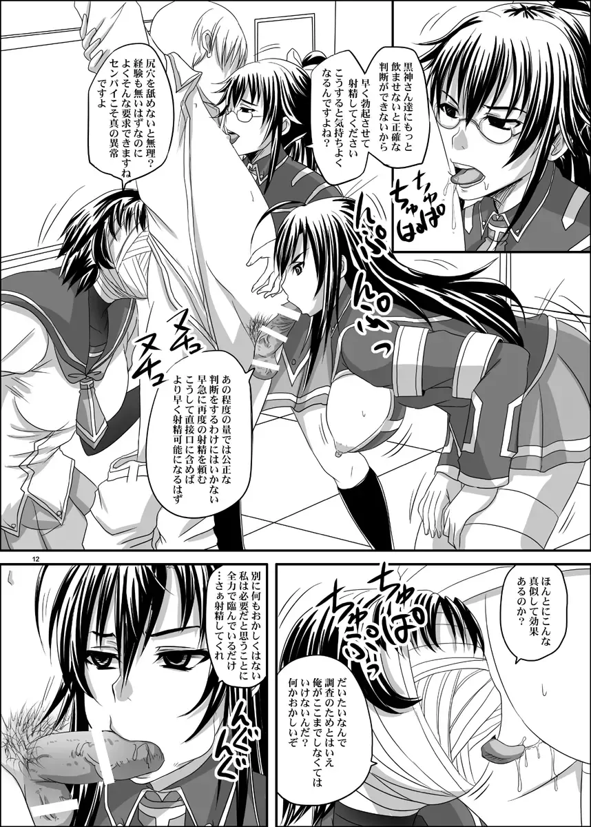 [Nozarashi Satoru] ROYAL Medaka SCRAMBLE II Fhentai - Page 12