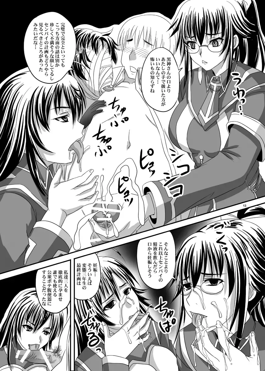 [Nozarashi Satoru] ROYAL Medaka SCRAMBLE II Fhentai - Page 13
