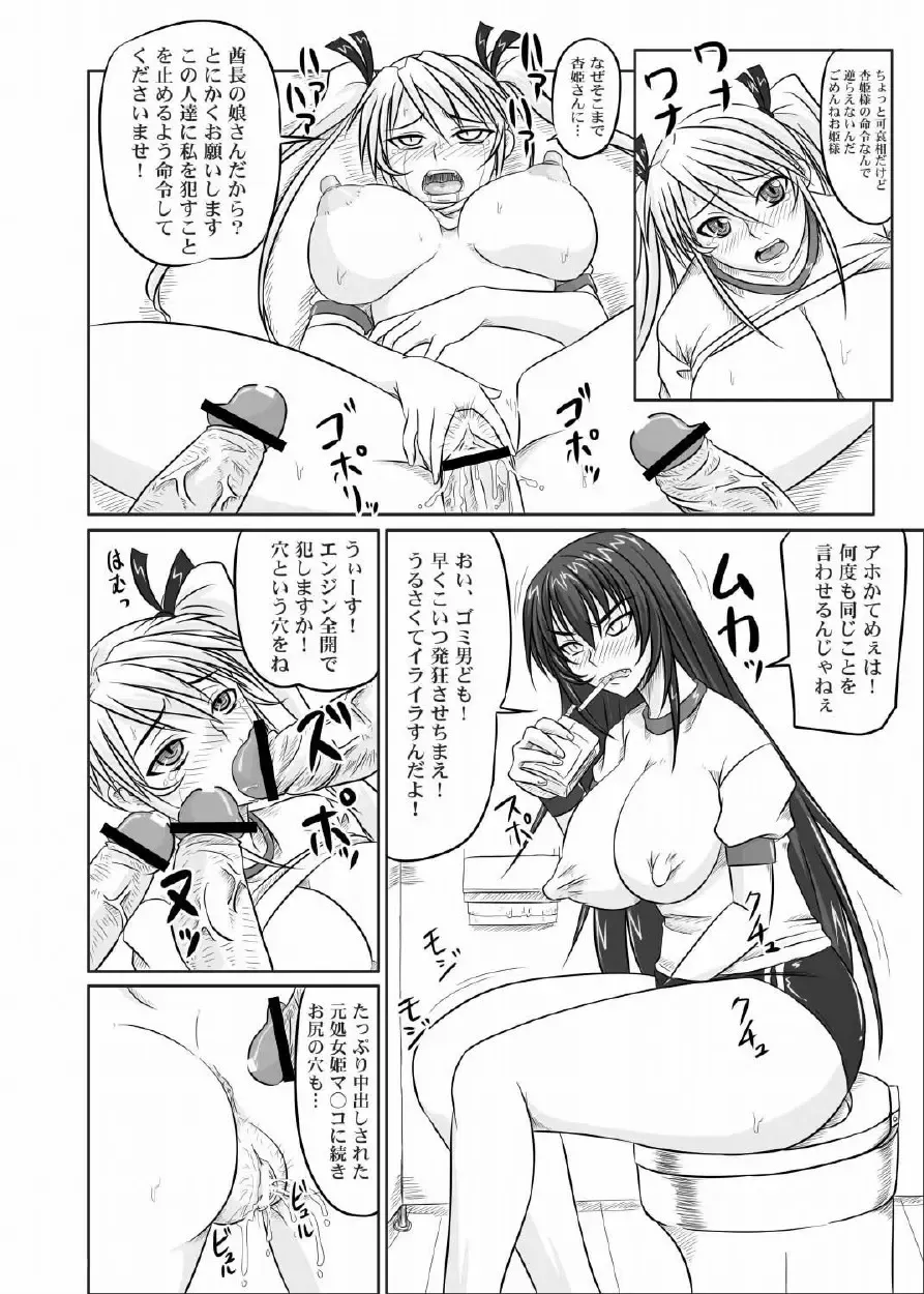 [Nozarashi Satoru] Do-S na Hime wa Kegasareru 123-wa Fhentai - Page 25