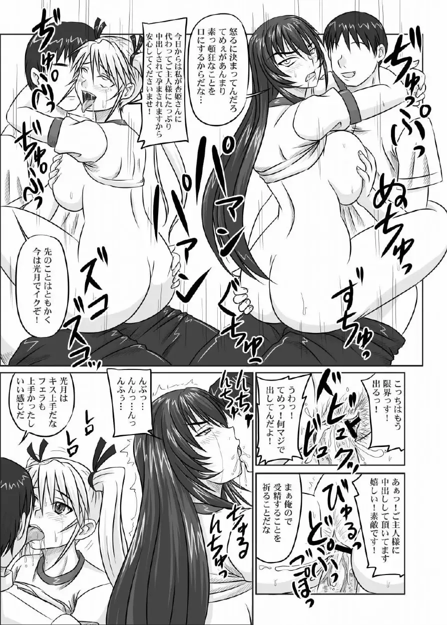 [Nozarashi Satoru] Do-S na Hime wa Kegasareru 123-wa Fhentai - Page 34