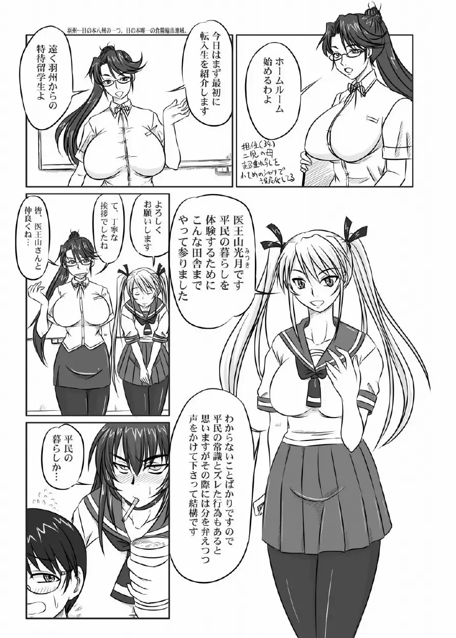 [Nozarashi Satoru] Do-S na Hime wa Kegasareru 123-wa Fhentai - Page 6