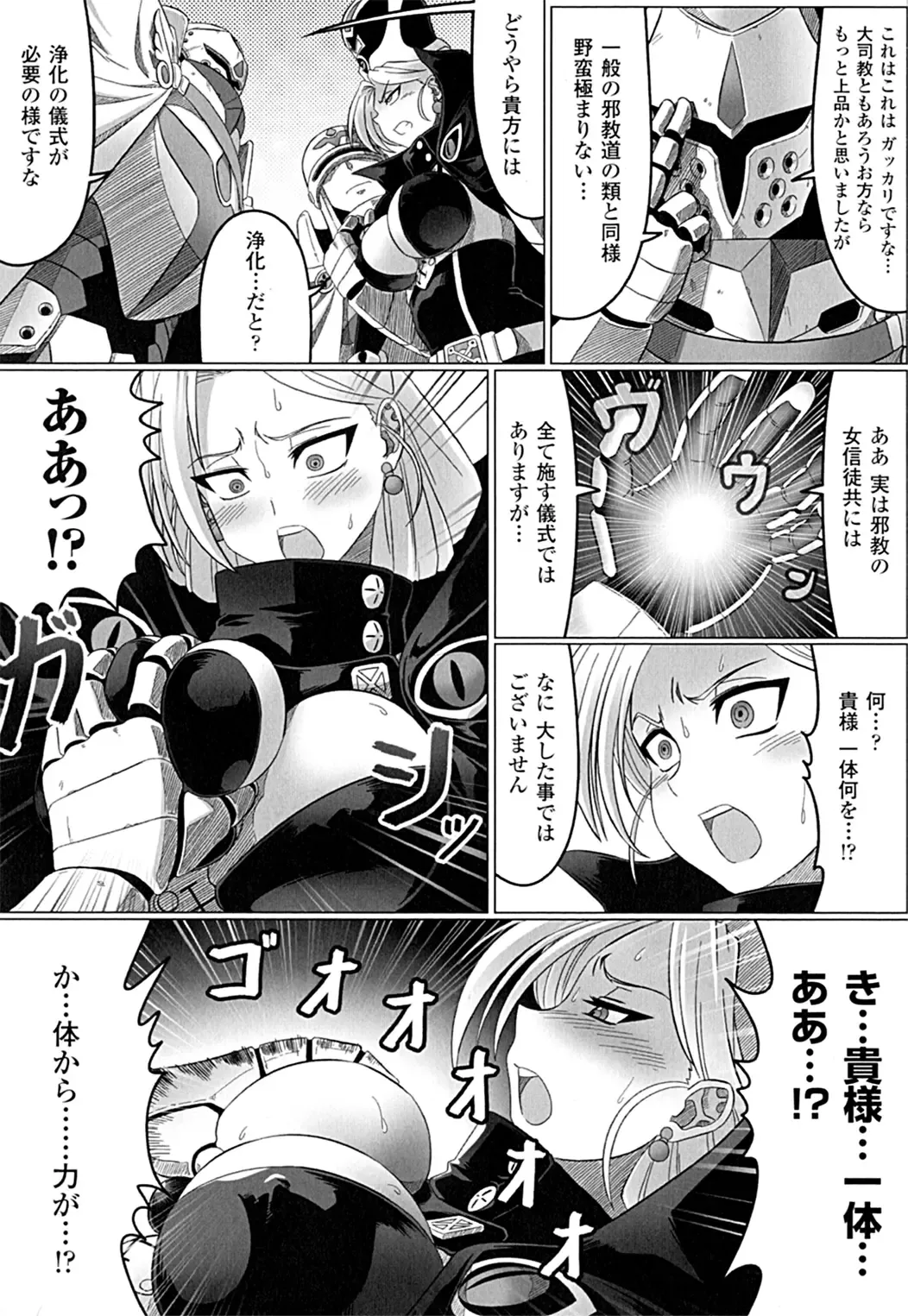 [Leymei] Ochita Tenshitachi no Zanei ~ The traces of fallen angels Fhentai - Page 100