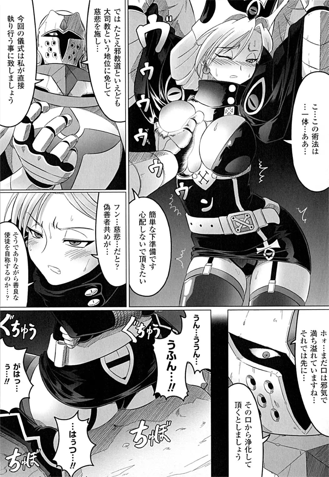 [Leymei] Ochita Tenshitachi no Zanei ~ The traces of fallen angels Fhentai - Page 101