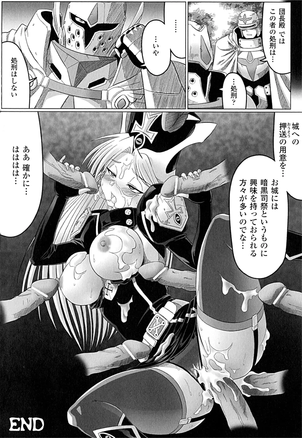 [Leymei] Ochita Tenshitachi no Zanei ~ The traces of fallen angels Fhentai - Page 114