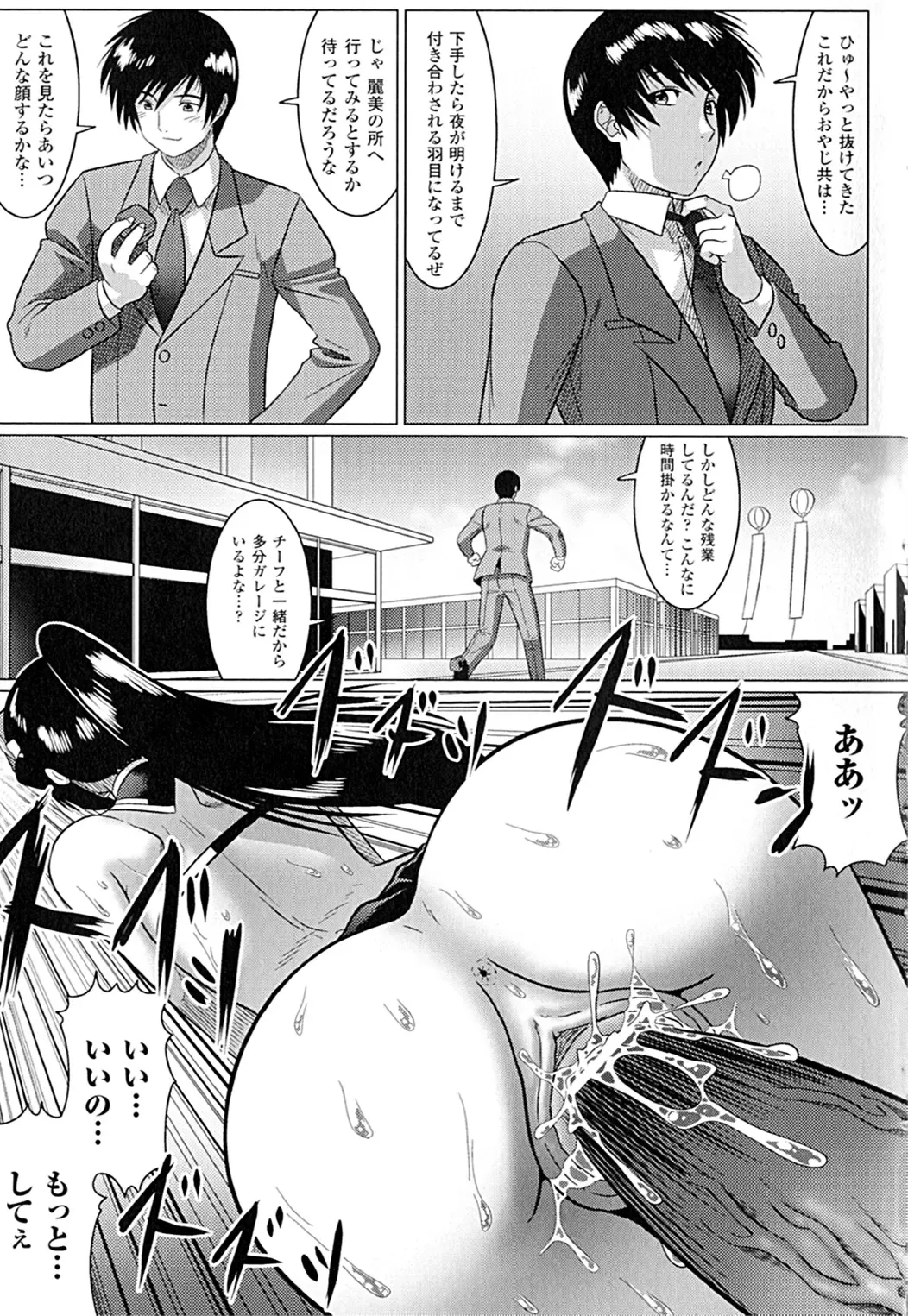 [Leymei] Ochita Tenshitachi no Zanei ~ The traces of fallen angels Fhentai - Page 147