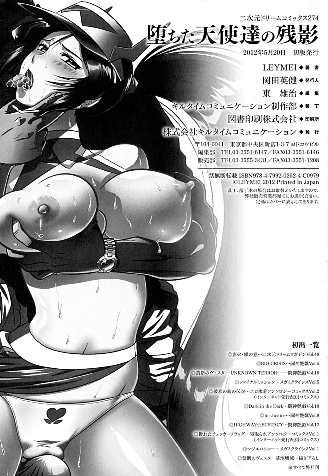 [Leymei] Ochita Tenshitachi no Zanei ~ The traces of fallen angels Fhentai - Page 180