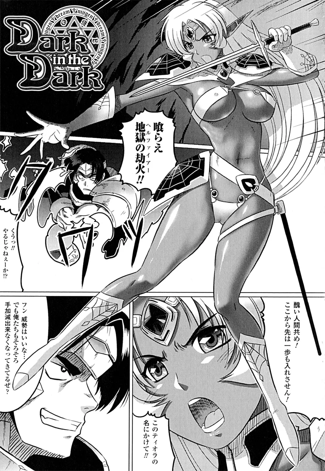 [Leymei] Ochita Tenshitachi no Zanei ~ The traces of fallen angels Fhentai - Page 75