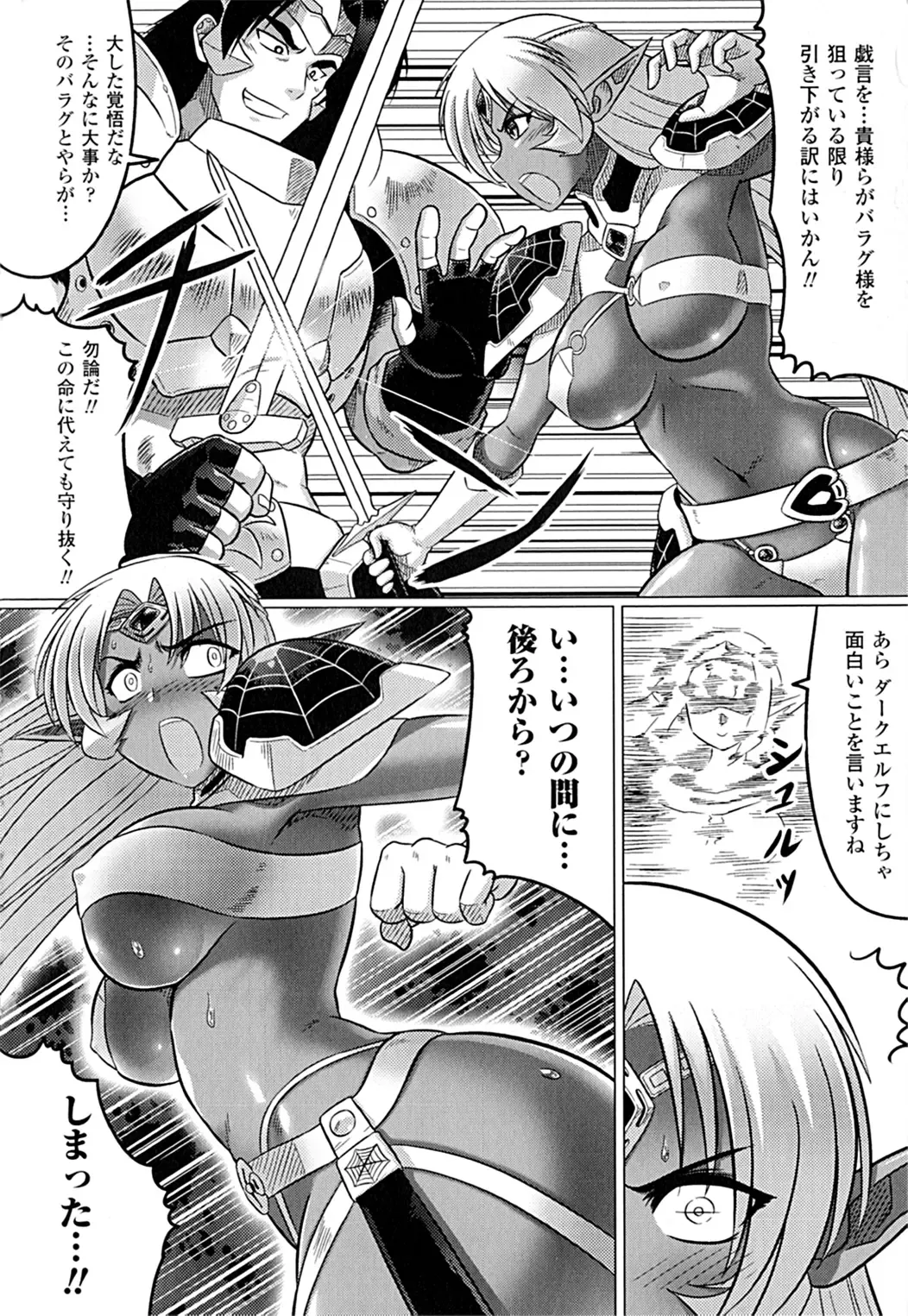 [Leymei] Ochita Tenshitachi no Zanei ~ The traces of fallen angels Fhentai - Page 76