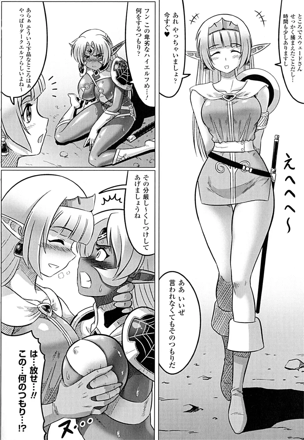 [Leymei] Ochita Tenshitachi no Zanei ~ The traces of fallen angels Fhentai - Page 78