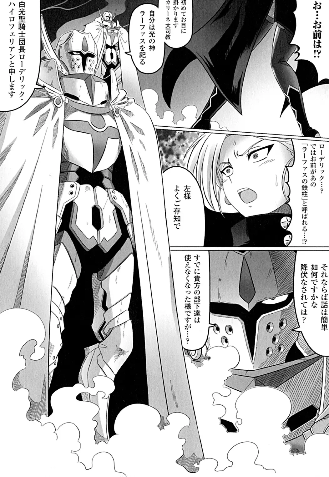 [Leymei] Ochita Tenshitachi no Zanei ~ The traces of fallen angels Fhentai - Page 98