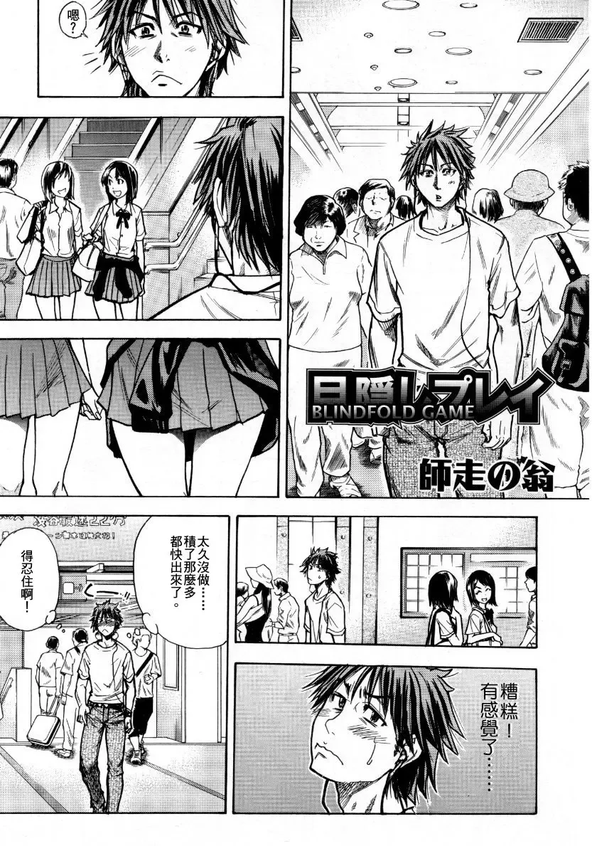 [Shiwasu No Okina] Mekakushi Play | Blindfold Game Fhentai - Page 1