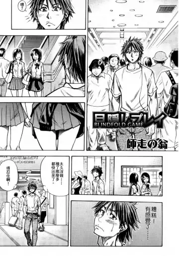 Read [Shiwasu No Okina] Mekakushi Play | Blindfold Game - Fhentai