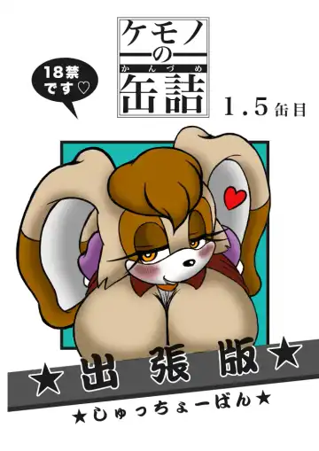 Read [Michiyoshi] Kemono no Kanzume 1.5 Kanme Shucchouban - Fhentai