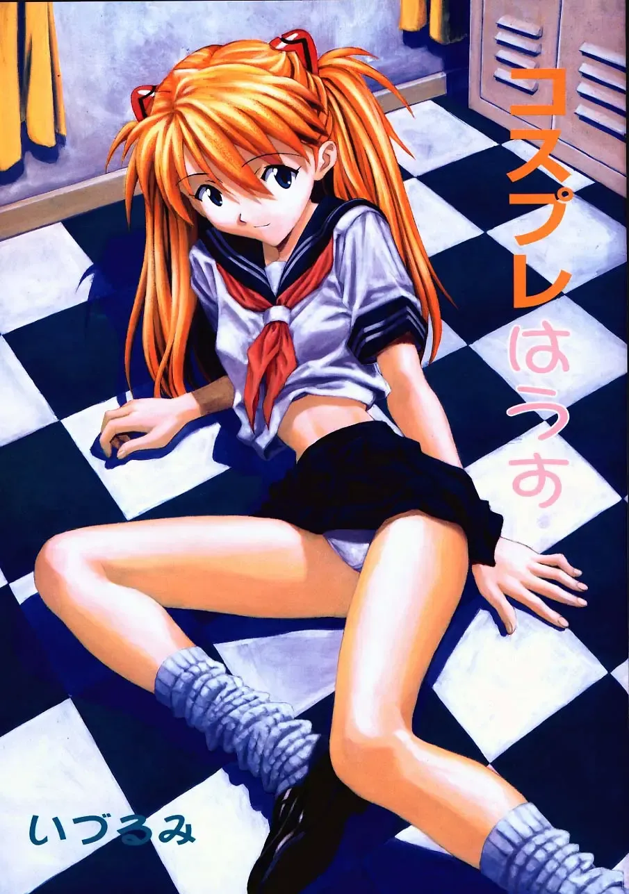 [Izurumi] Cosplay House Fhentai - Page 1