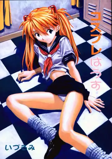 [Izurumi] Cosplay House - Fhentai