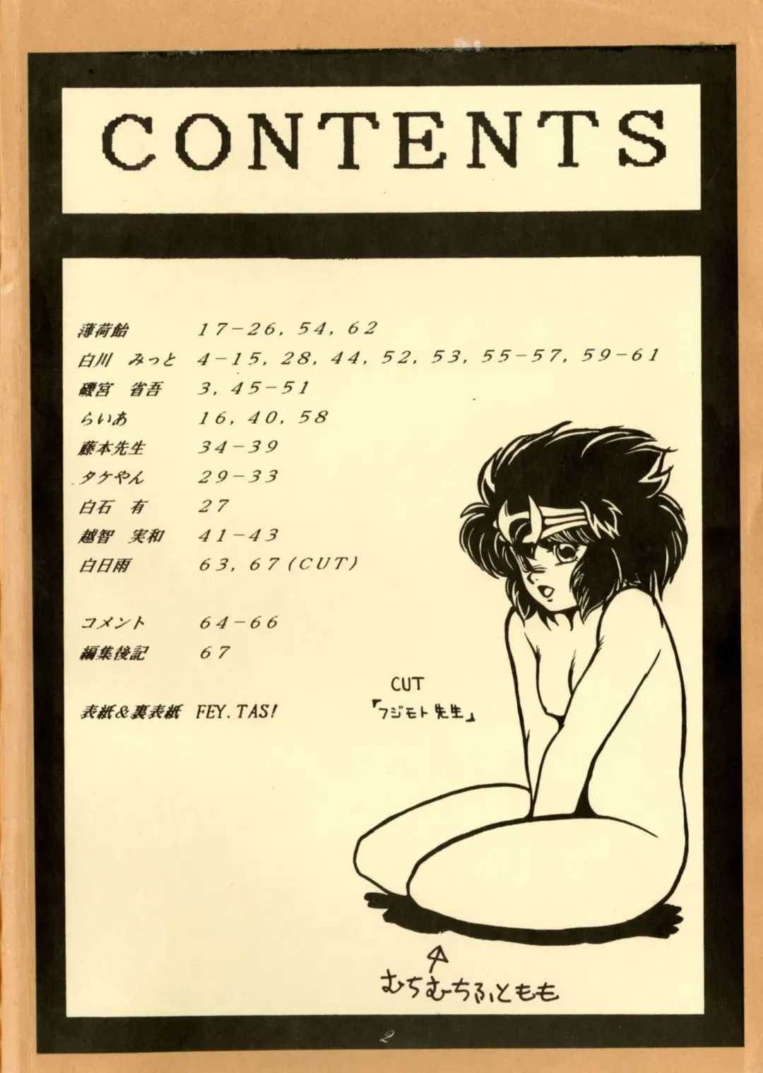 Distorted Ouroboros Fhentai - Page 2