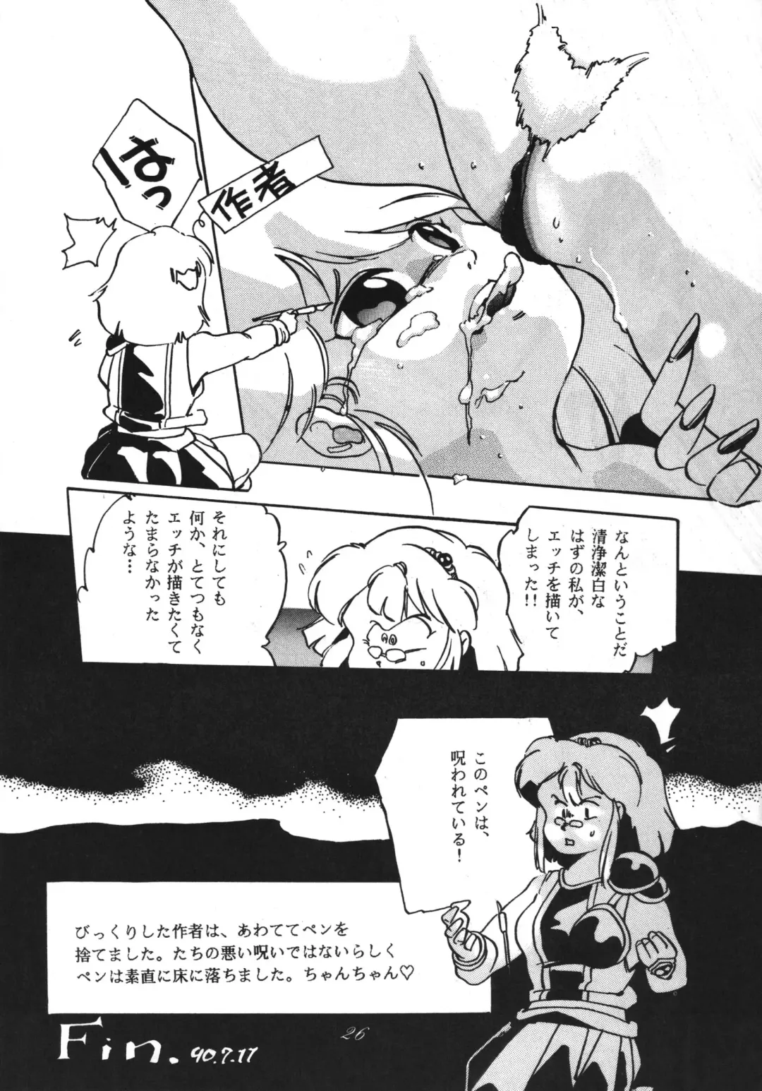 Distorted Ouroboros Fhentai - Page 26