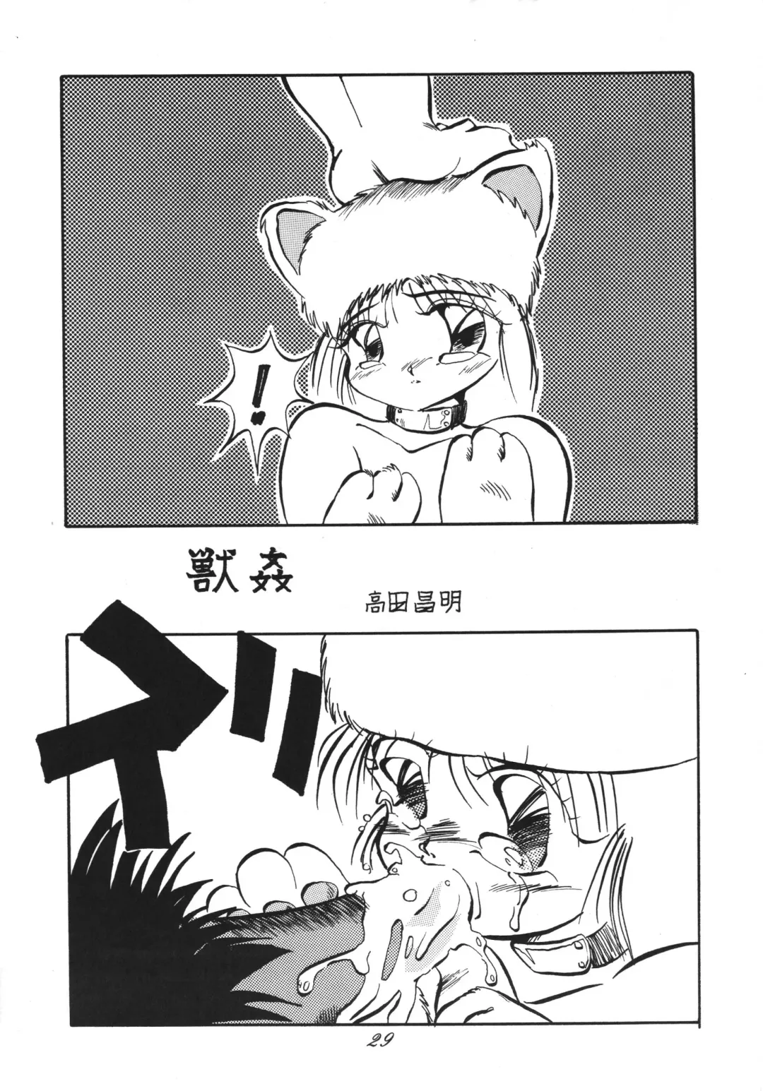 Distorted Ouroboros Fhentai - Page 29