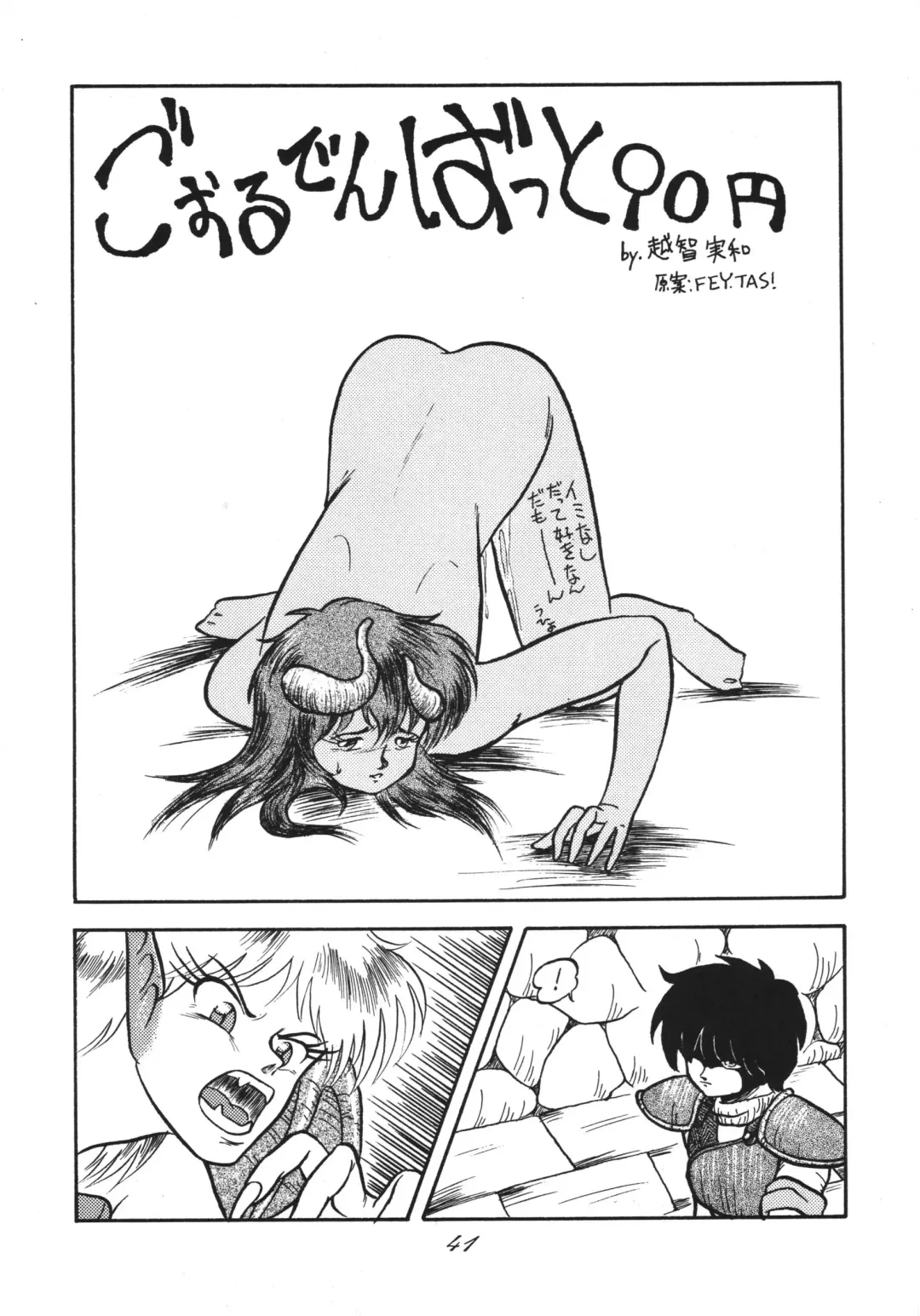 Distorted Ouroboros Fhentai - Page 41