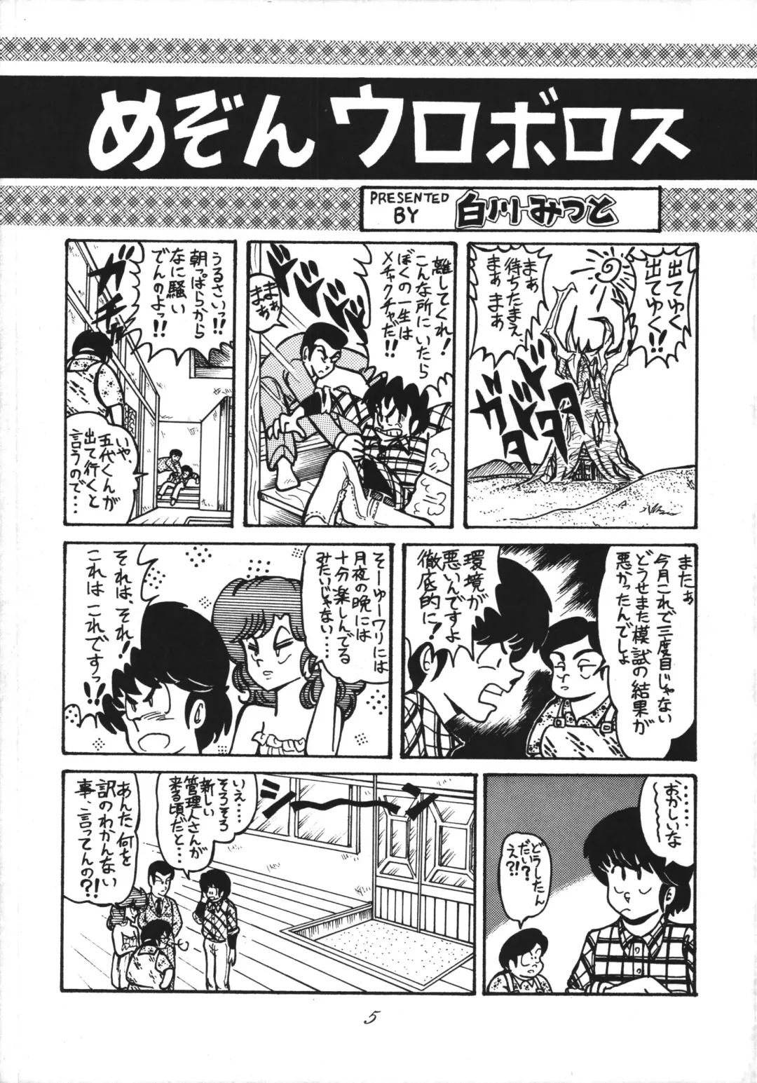 Distorted Ouroboros Fhentai - Page 5