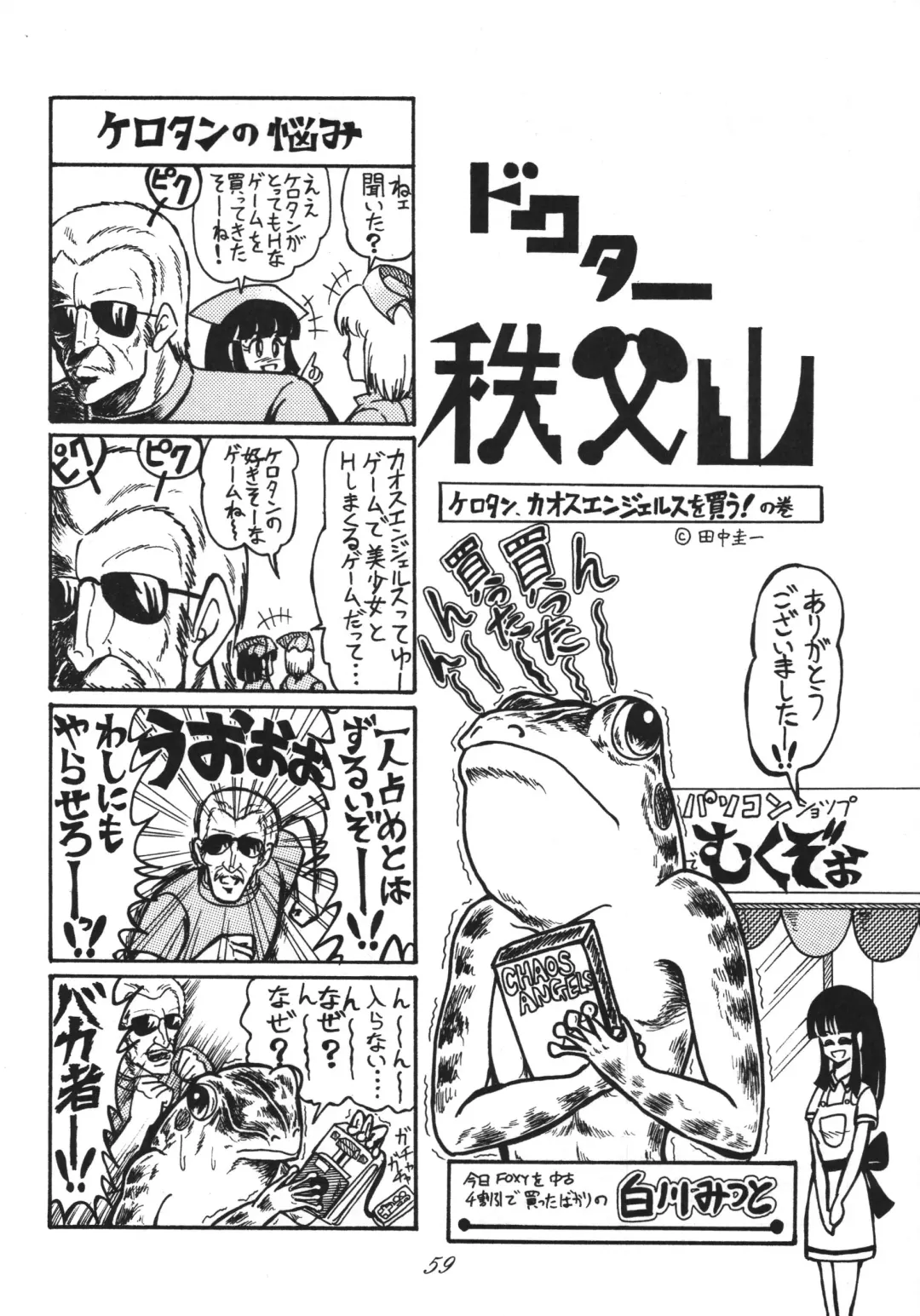 Distorted Ouroboros Fhentai - Page 59