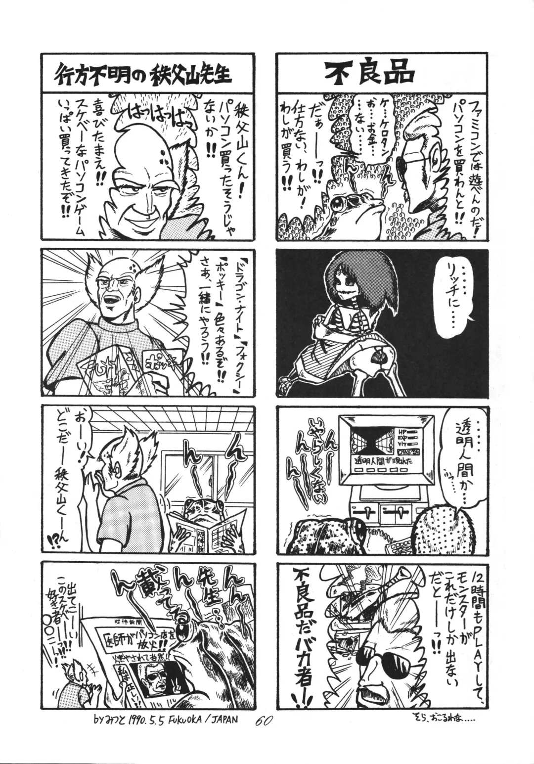 Distorted Ouroboros Fhentai - Page 60