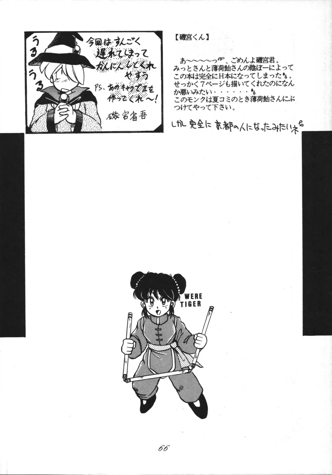 Distorted Ouroboros Fhentai - Page 66