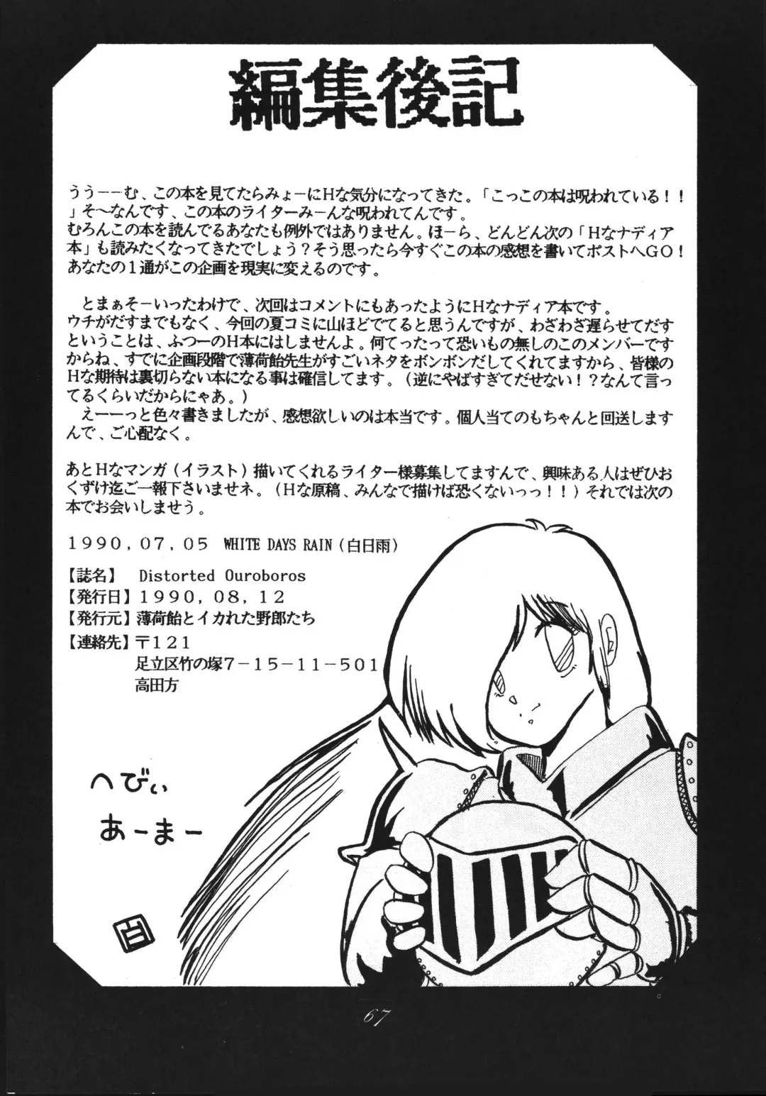 Distorted Ouroboros Fhentai - Page 67