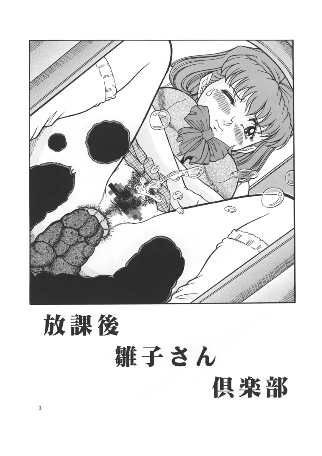 [Komaki Tamotsu] Saraba LIBIDO Fhentai - Page 3