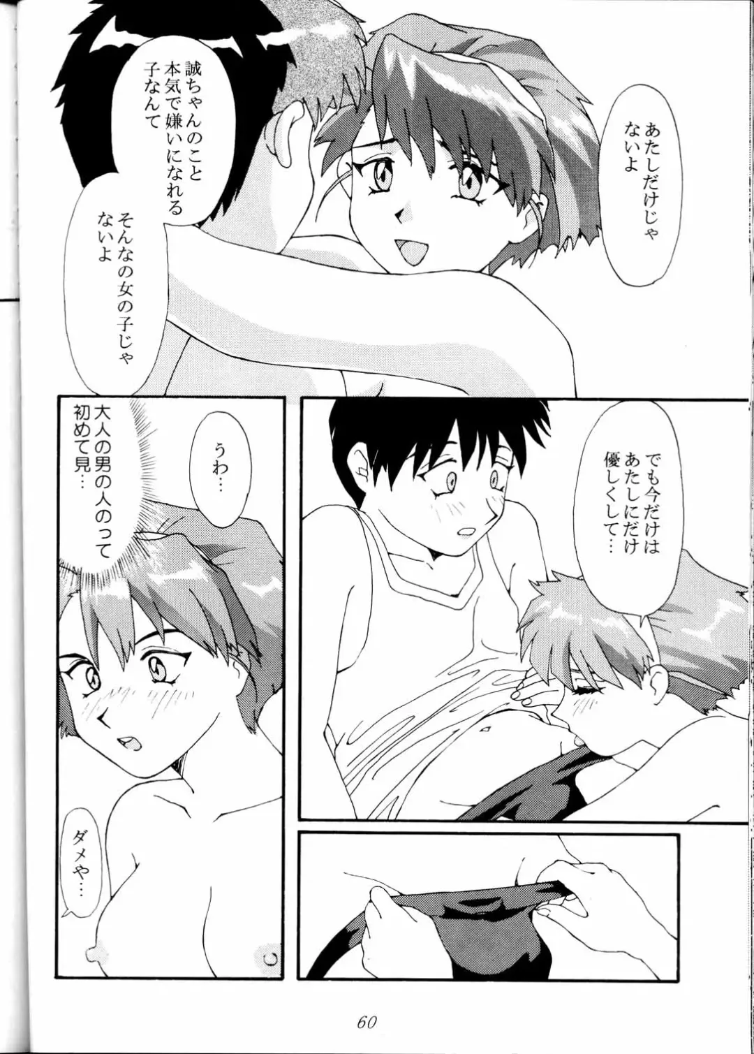 Toufuya Jyuuchou Fhentai - Page 60