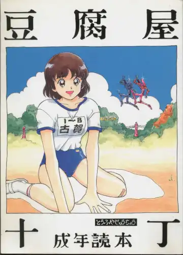 Read Toufuya Jyuuchou - Fhentai