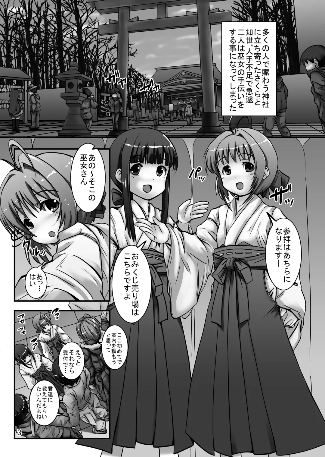 [Oshousui - Tks] CCSakura 4 Hounyou Kigan Akumu no Rinkan Hatsumoude Fhentai - Page 3