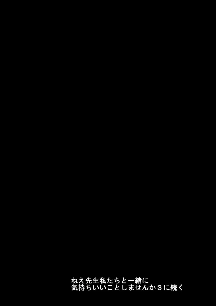 Nee Sensei Watashi-tachi to Issho ni Kimochiii Koto Shimasen ka? 2 Fhentai - Page 33