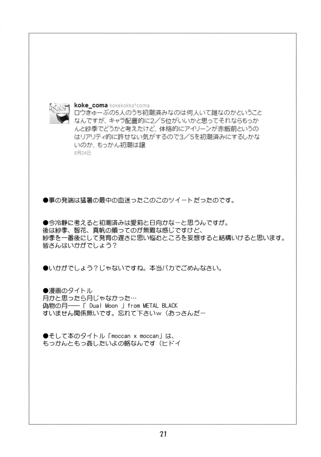 [Kokekokko Coma] moccan x moccan Fhentai - Page 20