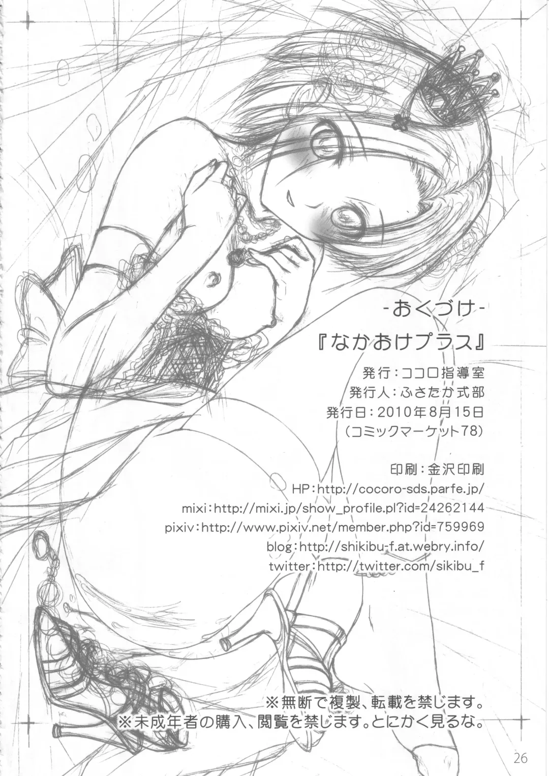 [Fusataka Sikibu] Naka OK Plus Fhentai - Page 25