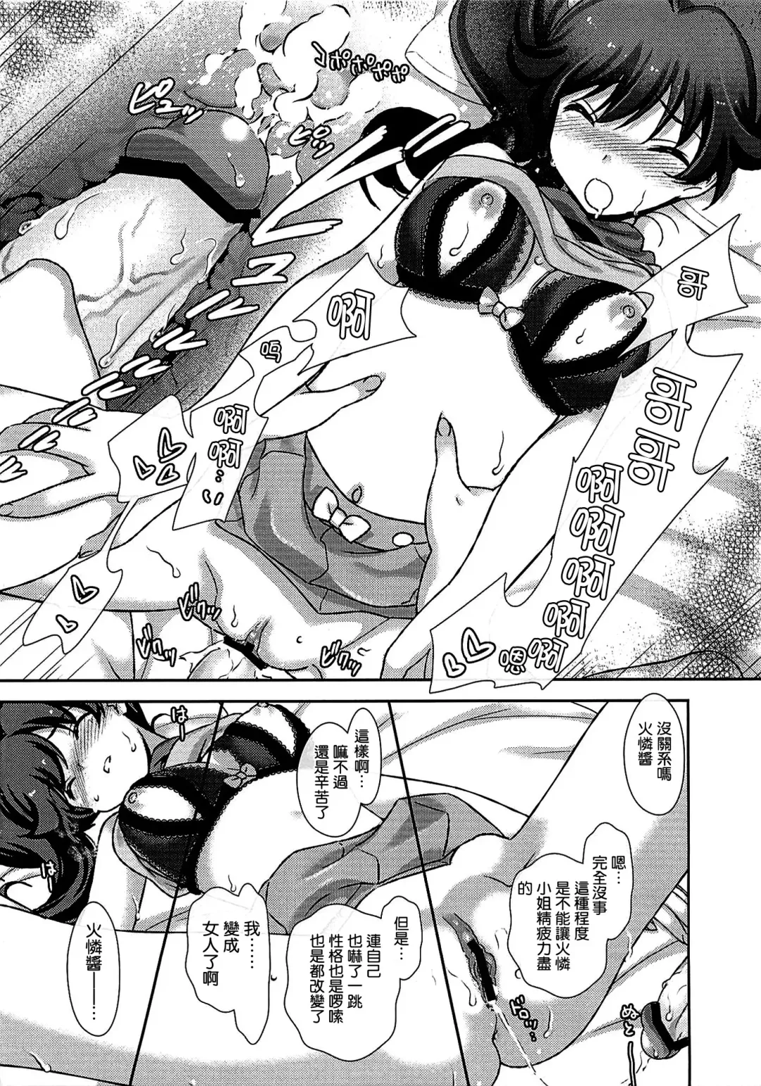 [Naruse Hirofumi] Koi no Fire Sisters Fhentai - Page 19