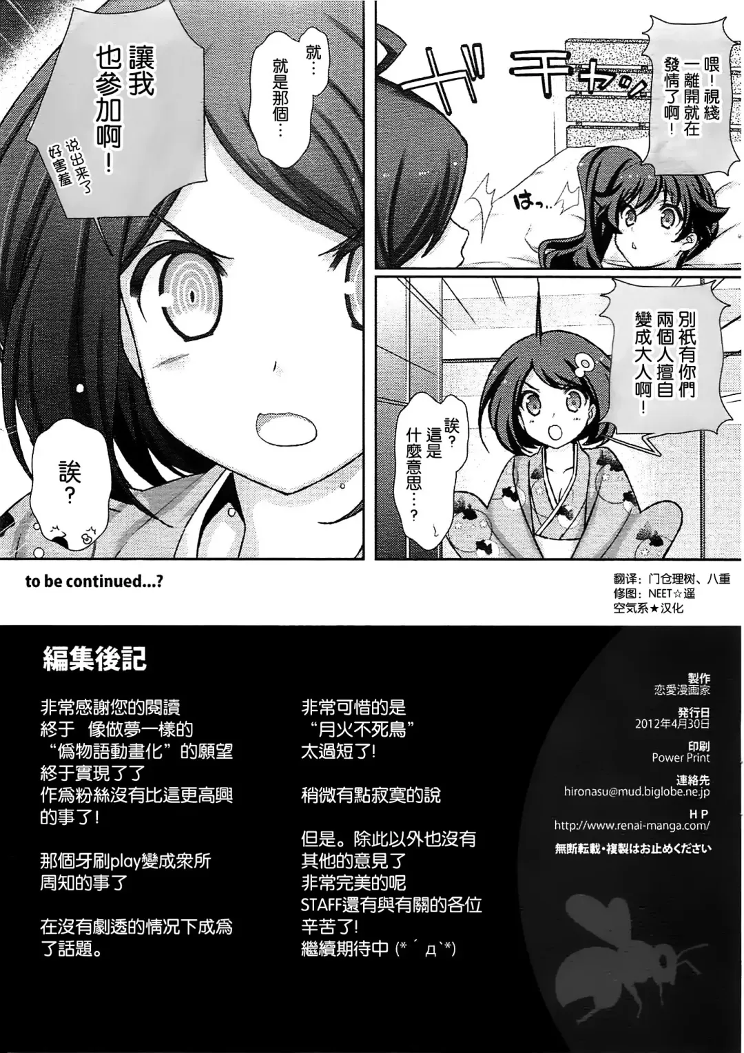 [Naruse Hirofumi] Koi no Fire Sisters Fhentai - Page 20