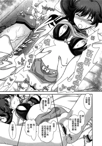 [Naruse Hirofumi] Koi no Fire Sisters Fhentai - Page 19