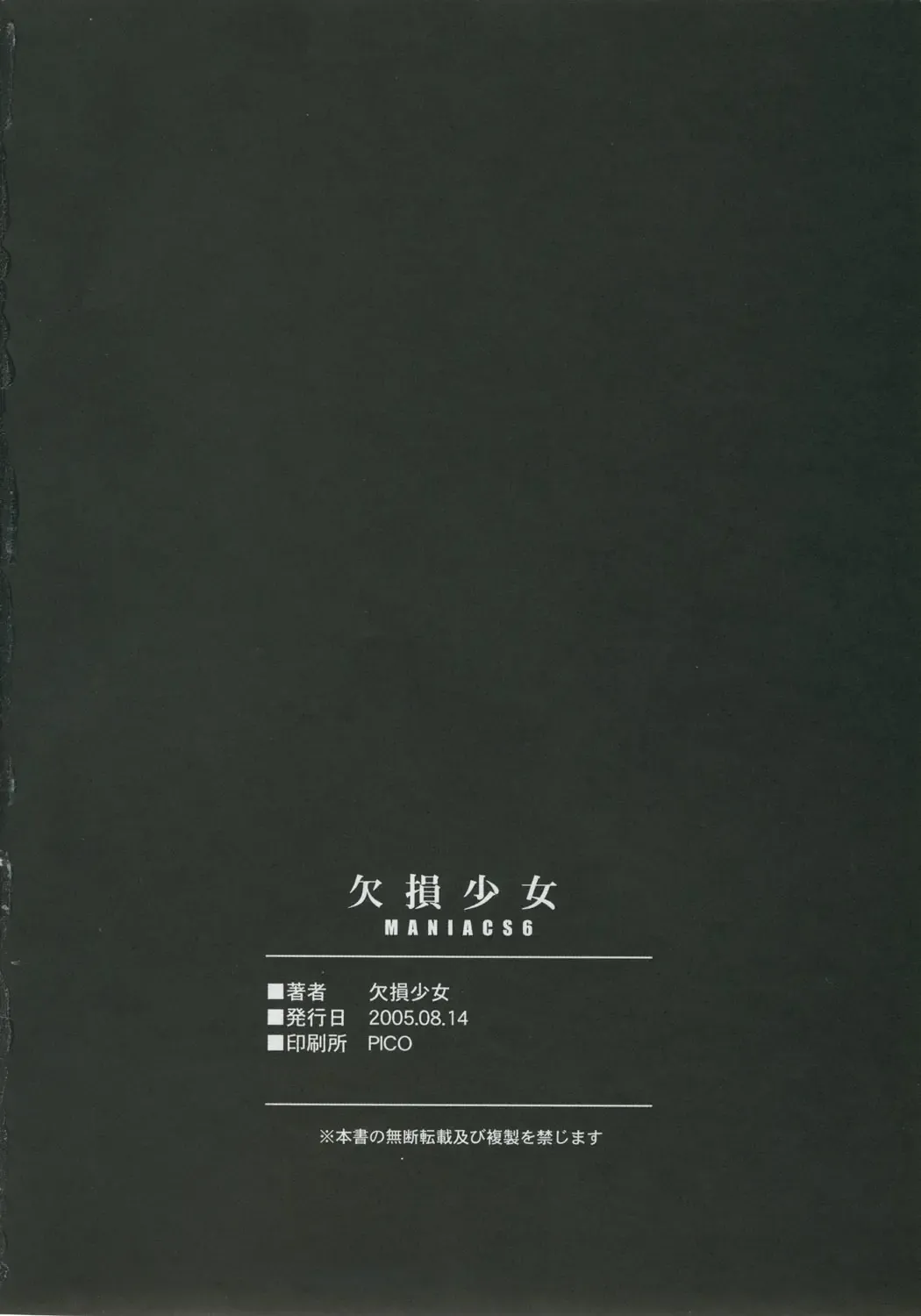 [Enigma] Maniac 6 - 7 Fhentai - Page 33