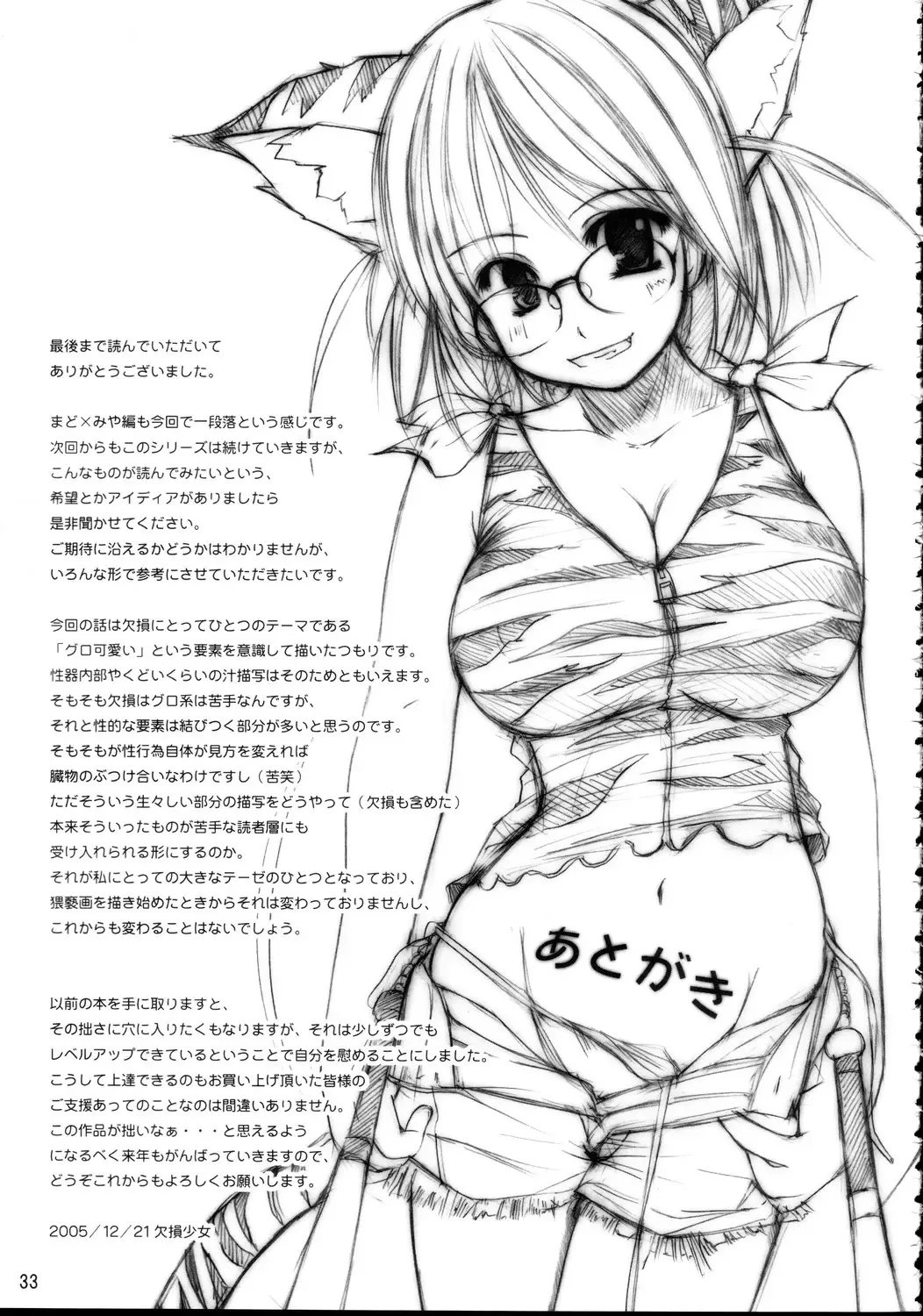 [Enigma] Maniac 6 - 7 Fhentai - Page 66