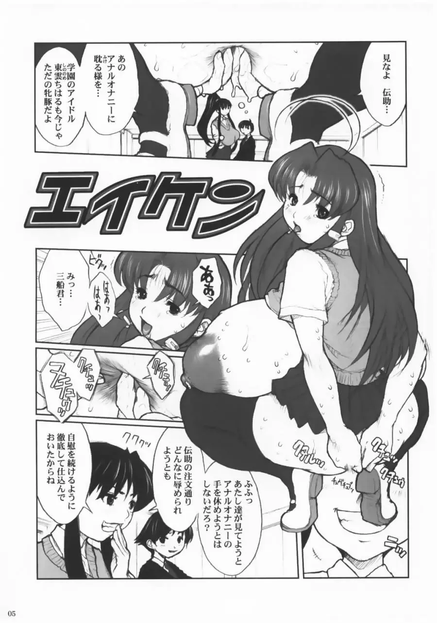 [Kiken Shisou] Eiken - Chounyuu Chiharu no Koukai Anal Choukyou Fhentai - Page 4