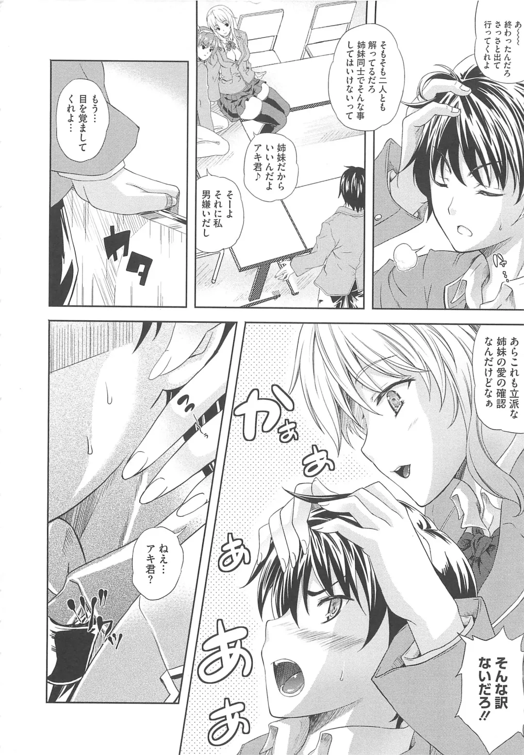 [Nanase Mizuho] Aneman Fhentai - Page 17