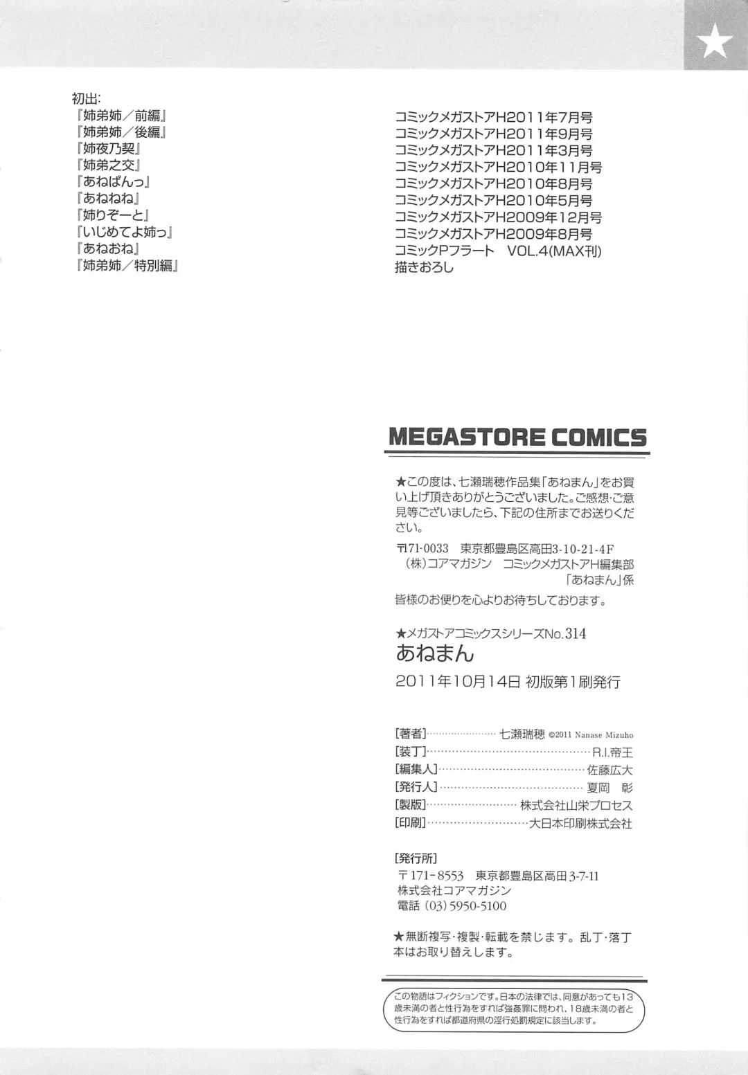 [Nanase Mizuho] Aneman Fhentai - Page 193