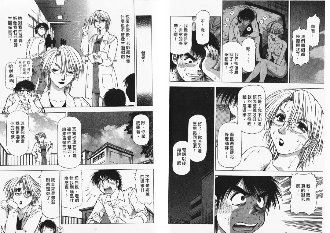 [Takebayashi Takeshi] Ai to Yokubou no 1/6 - Love and Desire | 美眉啦啦隊 1 Fhentai - Page 32