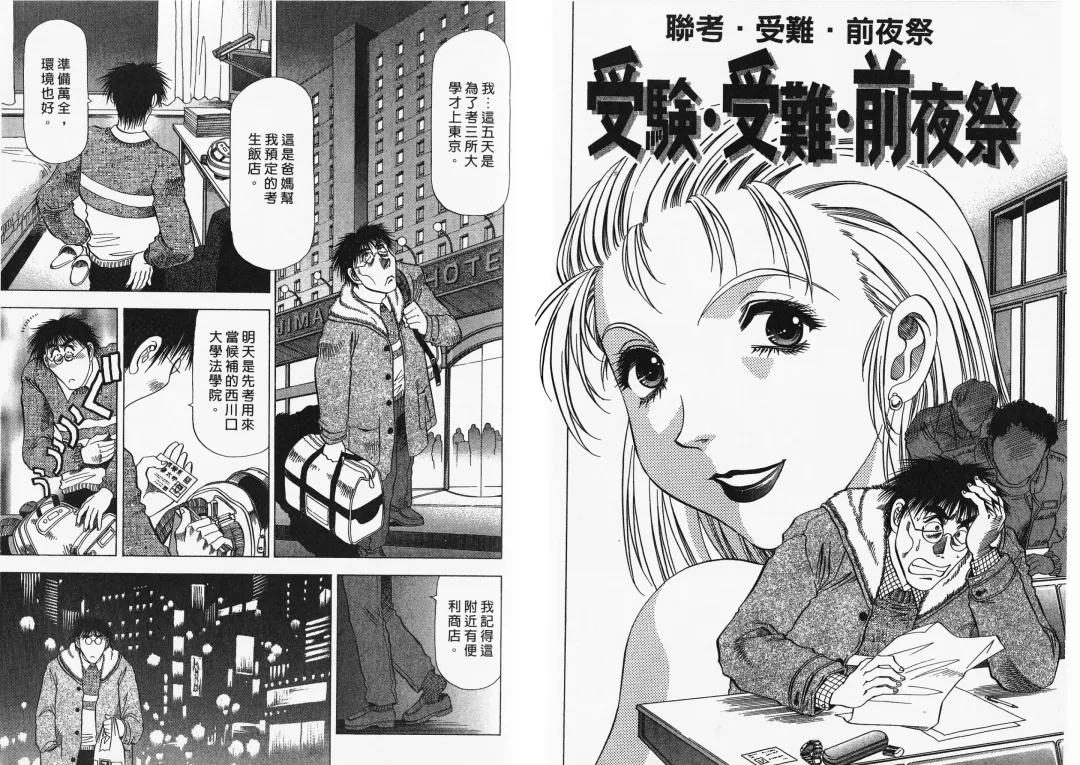 [Takebayashi Takeshi] Ai to Yokubou no 1/6 - Love and Desire | 美眉啦啦隊 1 Fhentai - Page 34