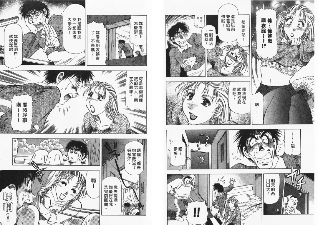 [Takebayashi Takeshi] Ai to Yokubou no 1/6 - Love and Desire | 美眉啦啦隊 1 Fhentai - Page 36