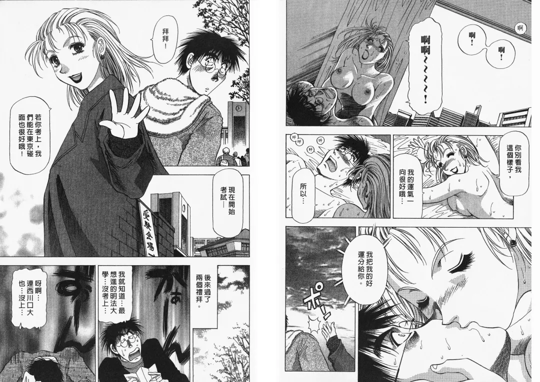 [Takebayashi Takeshi] Ai to Yokubou no 1/6 - Love and Desire | 美眉啦啦隊 1 Fhentai - Page 42